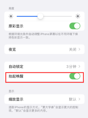 龙井苹果授权维修站分享iPhone轻点无法唤醒怎么办