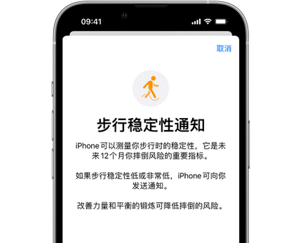 龙井iPhone手机维修如何在iPhone开启'步行稳定性通知'