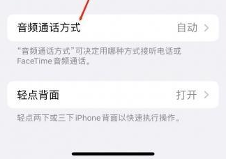龙井苹果蓝牙维修店分享iPhone设置蓝牙设备接听电话方法