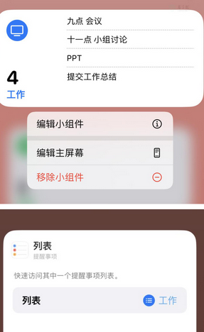 龙井苹果14维修店分享iPhone14如何设置主屏幕显示多个不同类型提醒事项