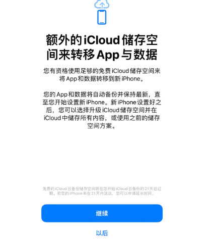 龙井苹果14维修网点分享iPhone14如何增加iCloud临时免费空间
