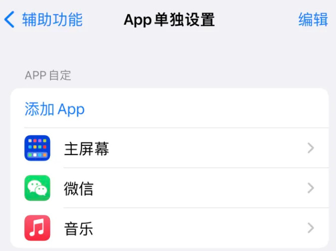 龙井苹果14服务点分享iPhone14如何单独设置App 