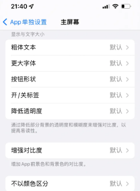 龙井苹果14服务点分享iPhone14如何单独设置App