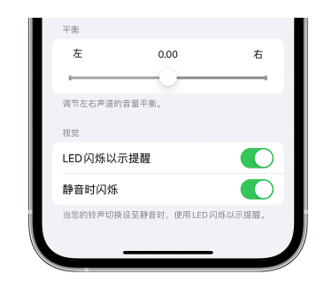 龙井苹果14维修分享iPhone14静音时如何设置LED闪烁提示 