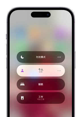 龙井苹果14维修中心分享在iPhone14上定制个人专注模式 