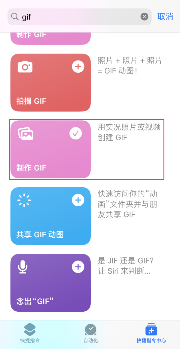 龙井苹果手机维修分享iOS16小技巧:在iPhone上制作GIF图片 