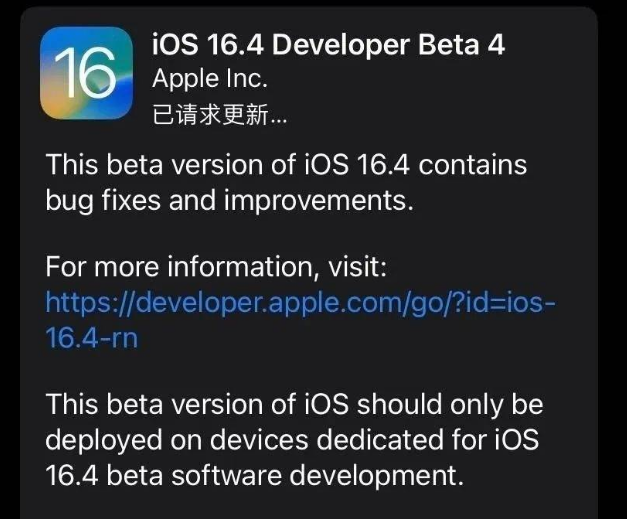 龙井苹果维修网点分享iOS 16.4 beta 4更新内容及升级建议 