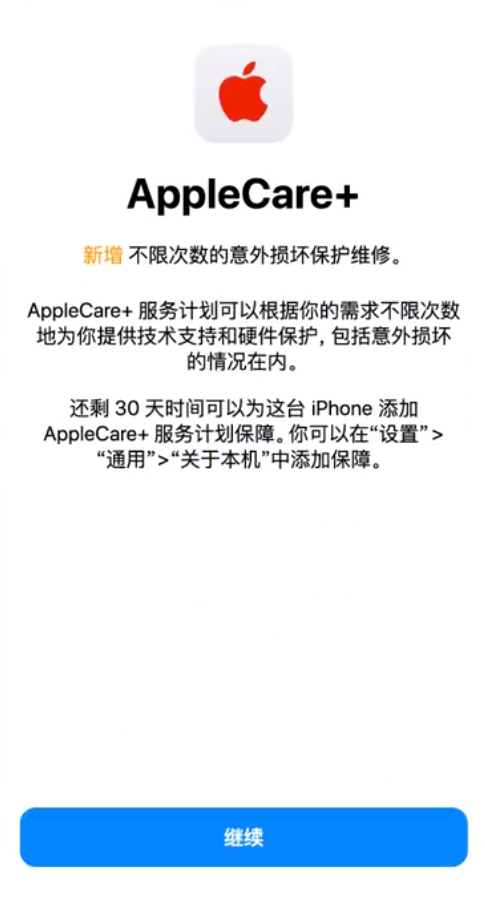 龙井苹果手机维修分享:如何在iPhone上购买AppleCare+服务计划? 