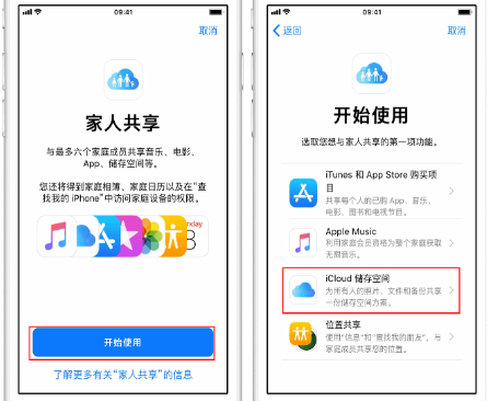 龙井苹果14维修分享：iPhone14如何与家人共享iCloud储存空间？ 