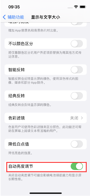 龙井苹果15维修店分享iPhone 15 Pro系列屏幕亮度 