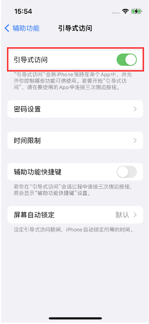 龙井苹果14维修店分享iPhone 14引导式访问按三下没反应怎么办 