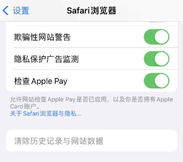 龙井苹果手机维修分享Safari 浏览器清除历史记录无法使用怎么办 