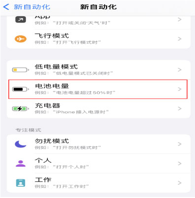 龙井苹果手机维修分享iPhone 在需要时自动开启“低电量模式”的方法 