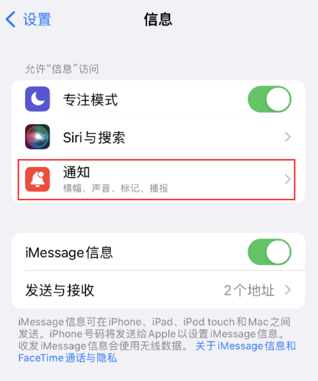 龙井苹果14维修店分享iPhone 14 机型设置短信重复提醒的方法 