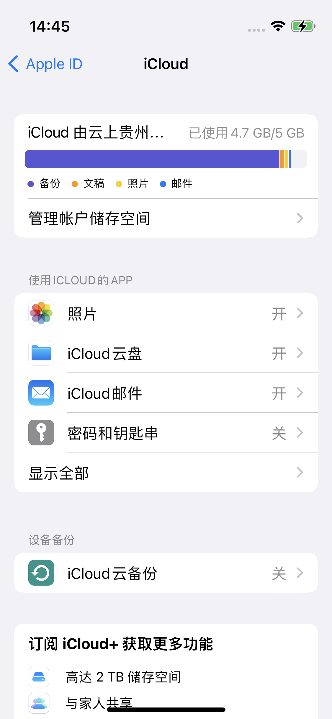 龙井苹果14维修分享iPhone 14 开启iCloud钥匙串方法 