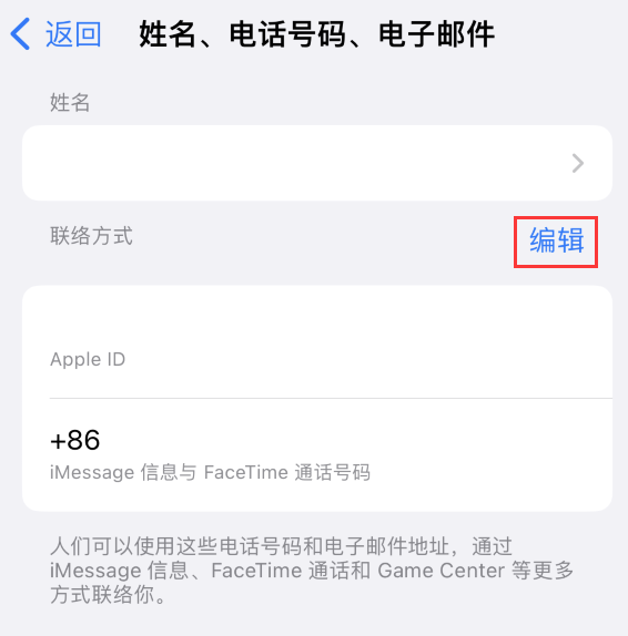 龙井苹果手机维修点分享iPhone 上更新 Apple ID的方法 