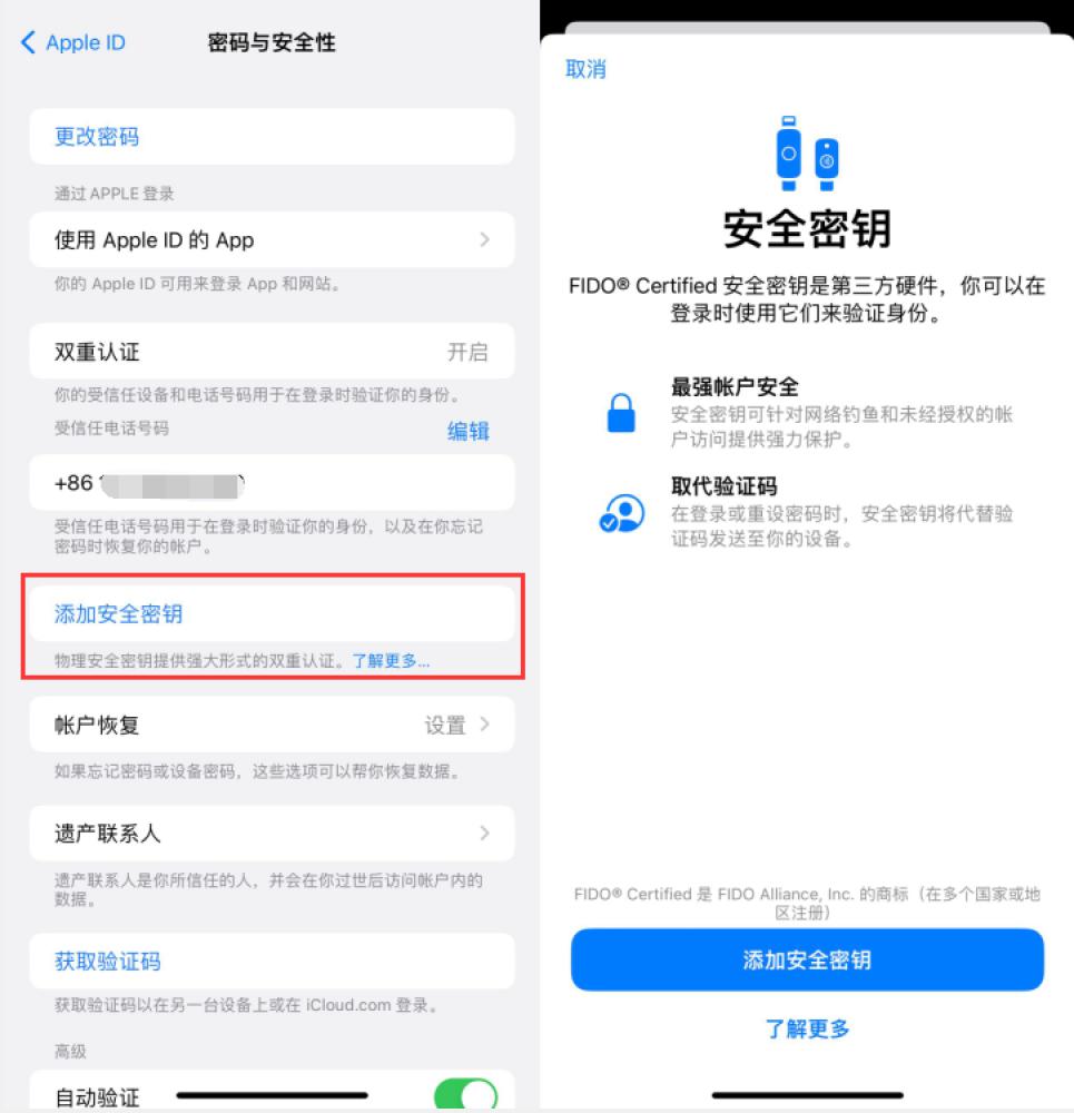 龙井苹果服务网点分享物理安全密钥有什么用？iOS 16.3新增支持物理安全密钥会更安全吗？ 