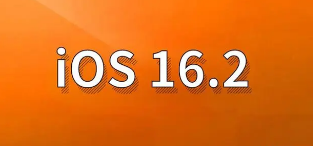 龙井苹果手机维修分享哪些机型建议升级到iOS 16.2版本 