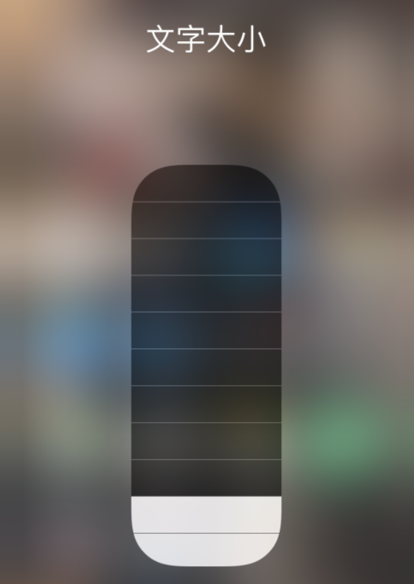 龙井苹果手机维修分享小技巧：在 iPhone 控制中心快速调节字体大小 