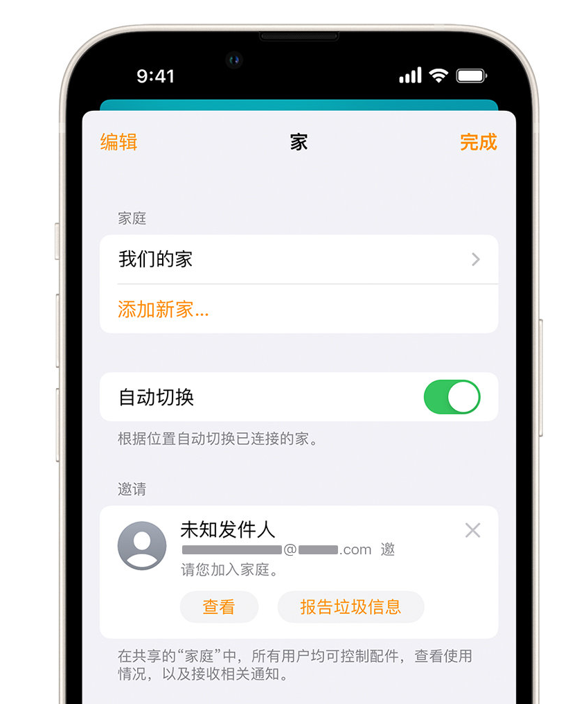 龙井苹果手机维修分享iPhone 小技巧：在“家庭”应用中删除和举报垃圾邀请 