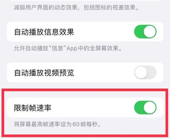 龙井苹果13维修分享iPhone13 Pro高刷是否可以手动控制 