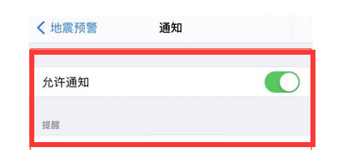 龙井苹果13维修分享iPhone13如何开启地震预警 