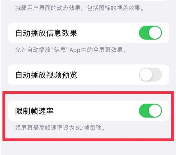 龙井苹果13维修分享iPhone13 Pro高刷设置方法 