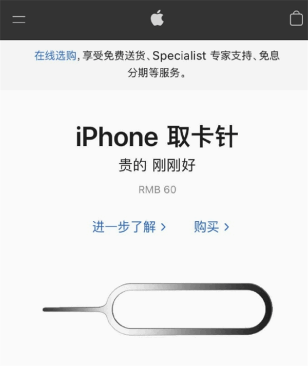 龙井苹果手机维修分享谁会买26元的iPhone取卡针 