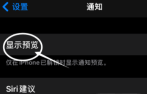 龙井苹果13维修分享iPhone 13隐藏通知方法教程 