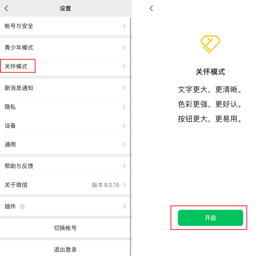 龙井苹果手机维修分享iOS 版微信新功能“关怀模式”：一键放大字体和图标 