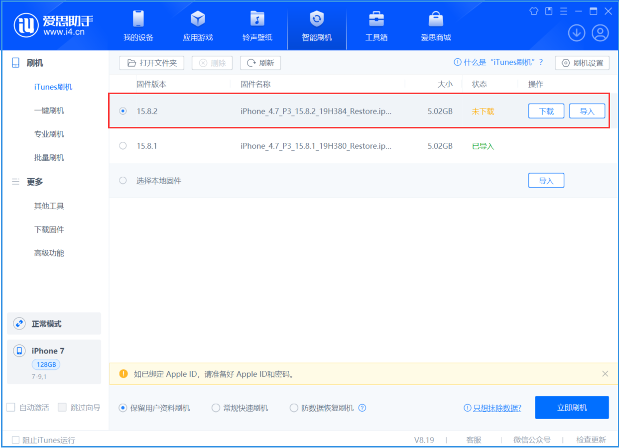 龙井苹果手机维修分享iOS 16.7.6/iOS 15.8.2正式版一键刷机教程 