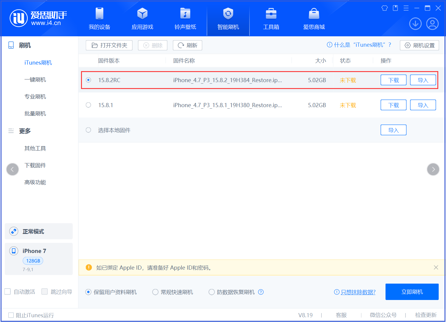 龙井苹果手机维修分享iOS 16.7.6RC/iOS 15.8.2RC一键刷机教程 