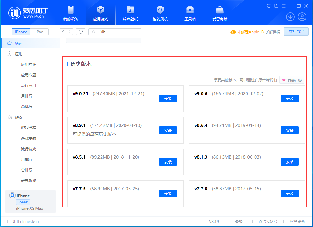 龙井苹果手机维修分享苹果应用如何下载历史版本的App 