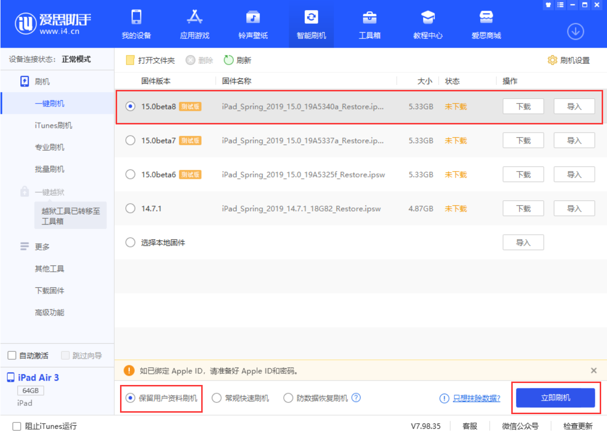 龙井苹果手机维修分享iOS15 beta 8更新内容及升级方法教程 
