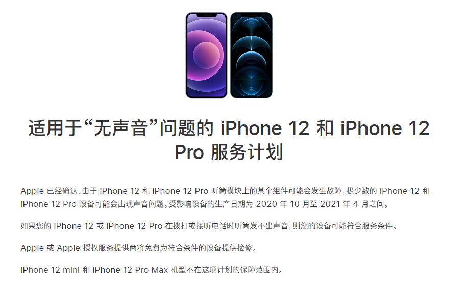 龙井苹果手机维修分享iPhone 12/Pro 拨打或接听电话时无声音怎么办 