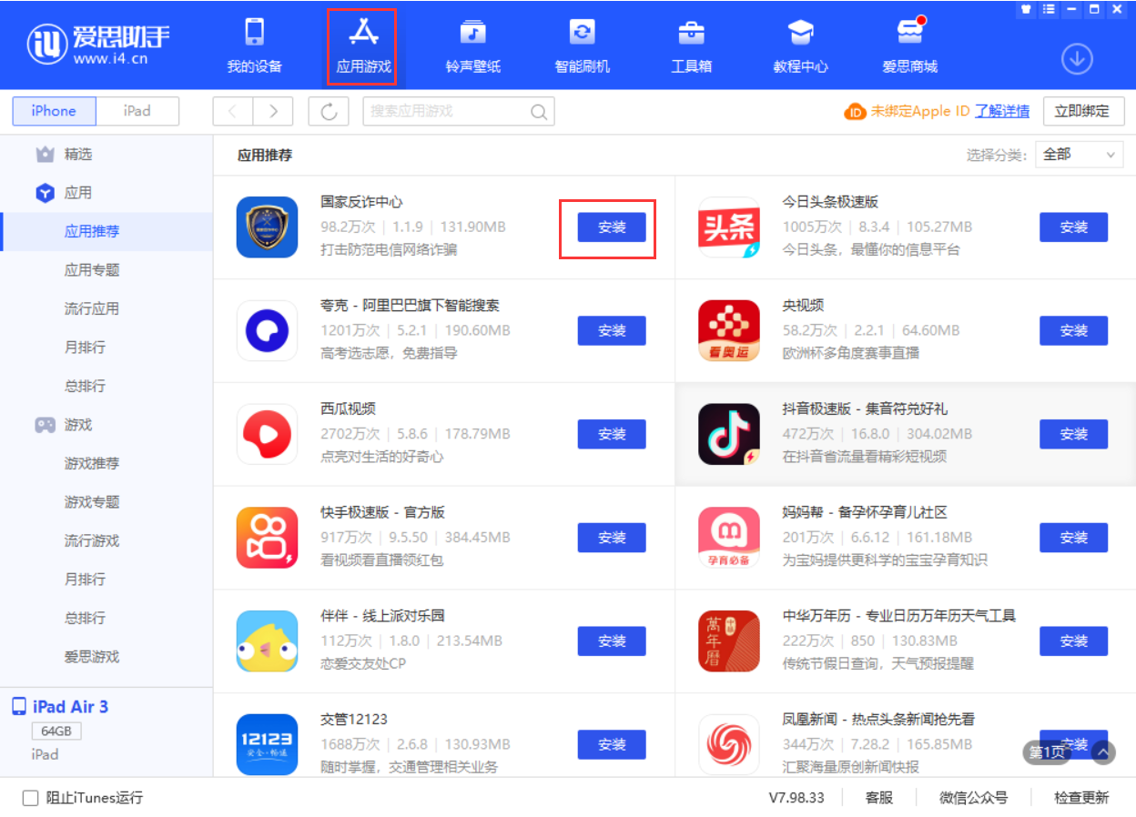 龙井苹果手机维修分享iPhone 从 iOS 15 降级到 iOS 14.7/14.7.1 之后无法下载更新应用怎么办 