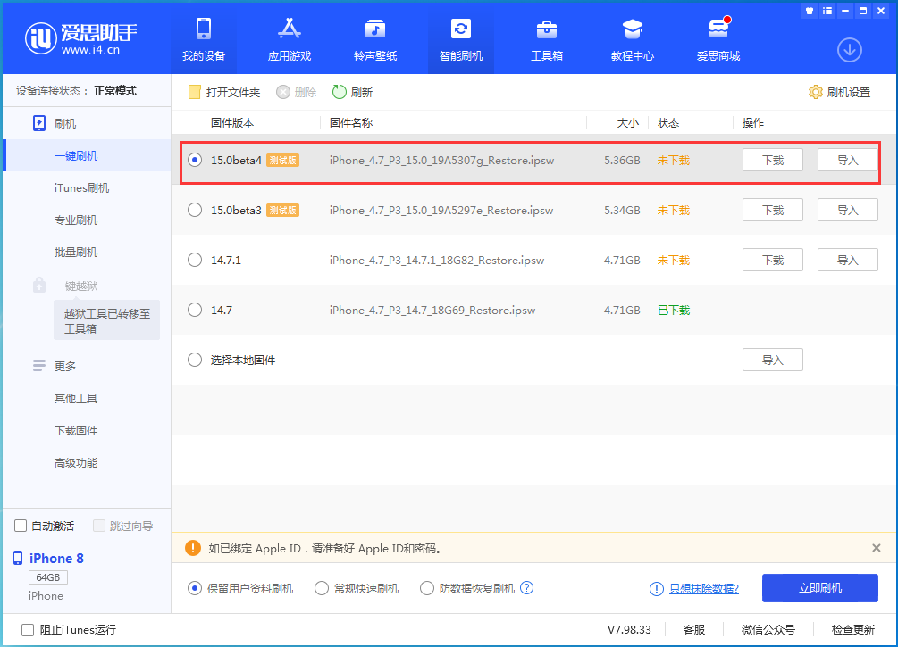 龙井苹果手机维修分享iOS15 Beta4更新内容汇总 