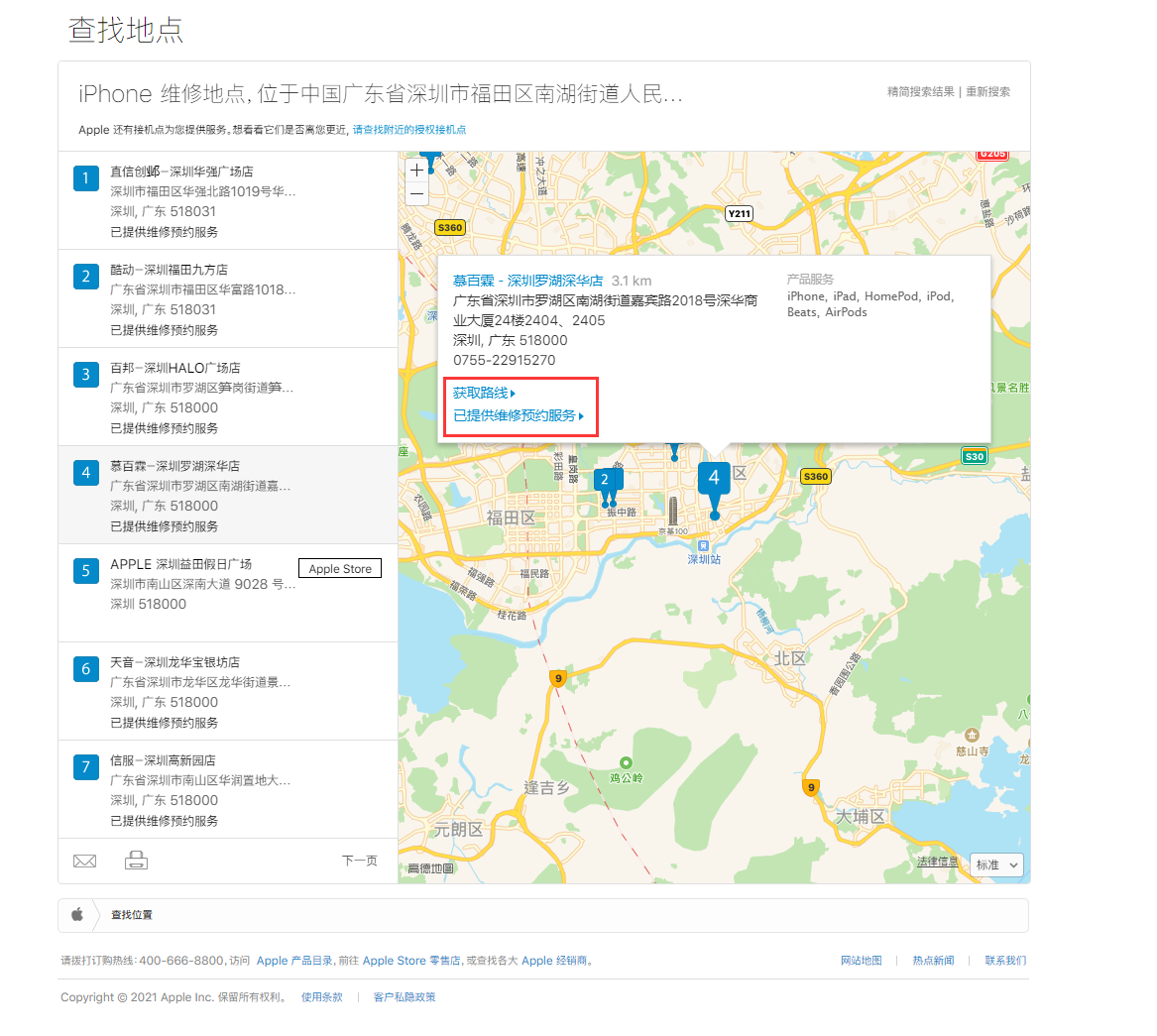 龙井苹果手机维修分享如何快速查找最近的苹果官方授权维修点 