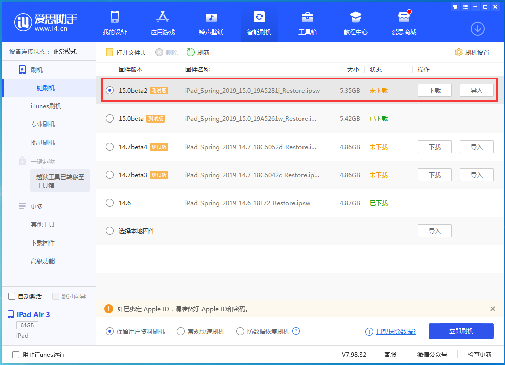 龙井苹果手机维修分享iOS15 beta2修订版更新了什么内容 