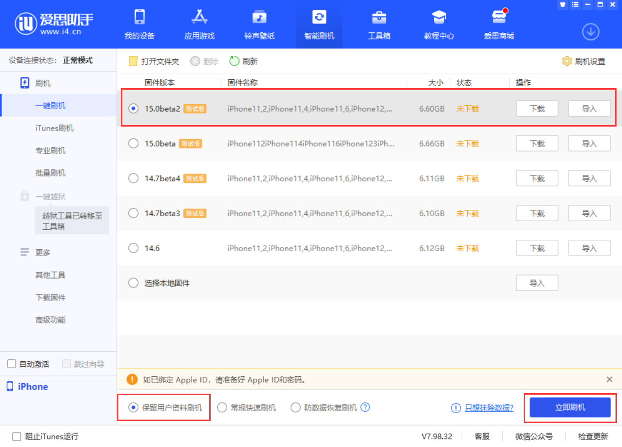 龙井苹果手机维修分享iOS 15.0 公测版与 iOS 15 beta 2 测试版有什么区别 