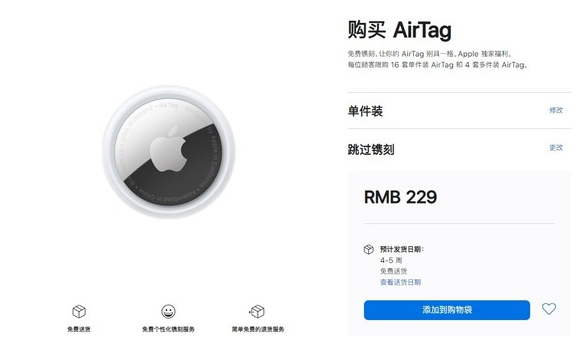 龙井苹果手机维修分享购买AirTag后多久可以到货 