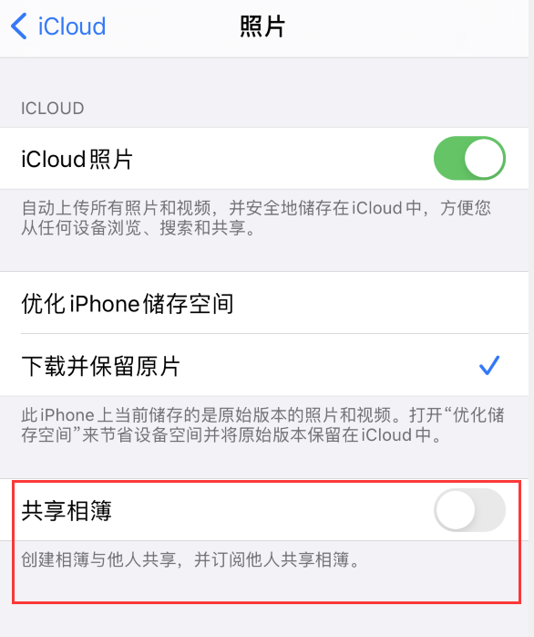 龙井苹果手机维修分享iPhone 总是收到共享相簿广告，如何解决 