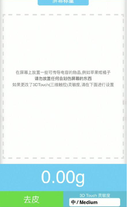 龙井苹果手机维修分享iPhone手机称重的步骤 