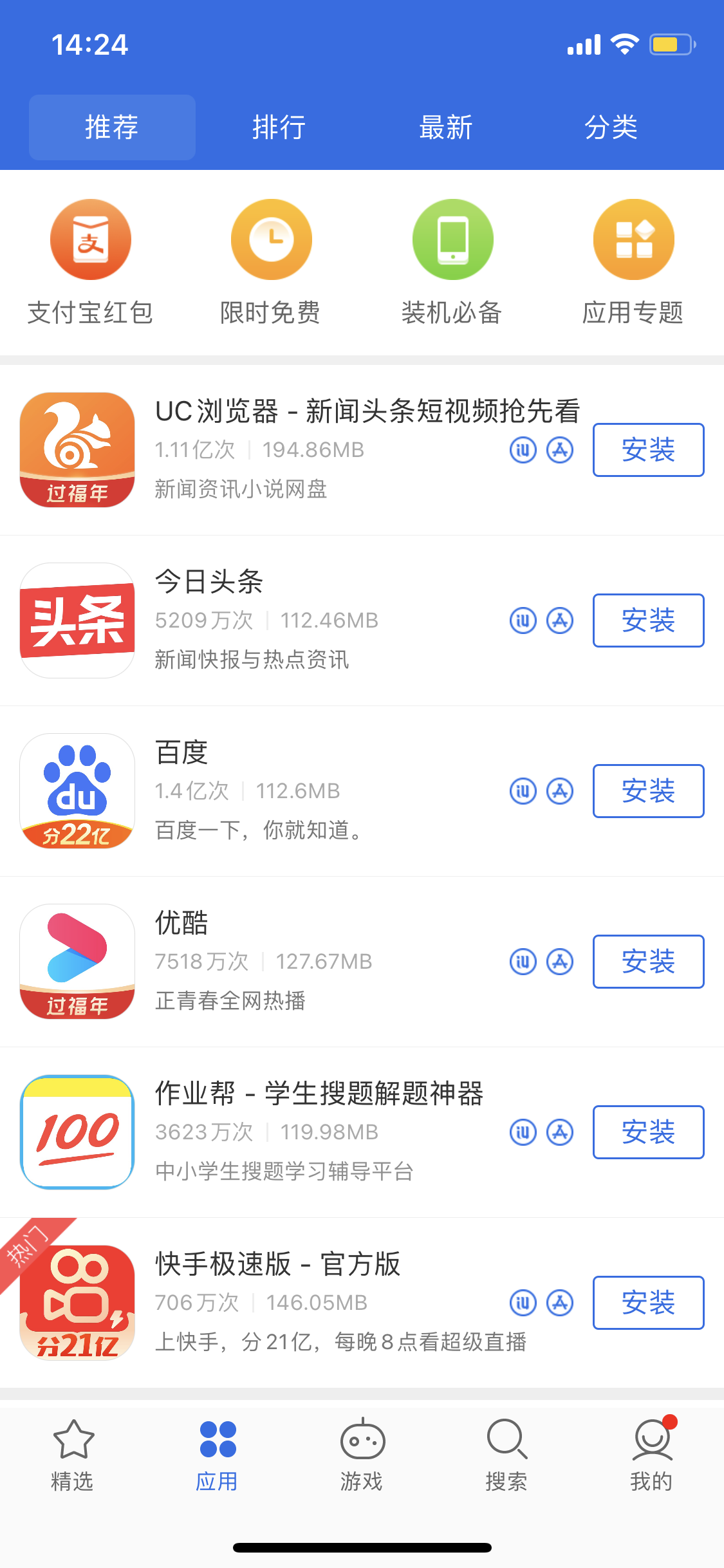 龙井苹果手机维修分享iPhone 12 免输入密码下载应用的三种方法 