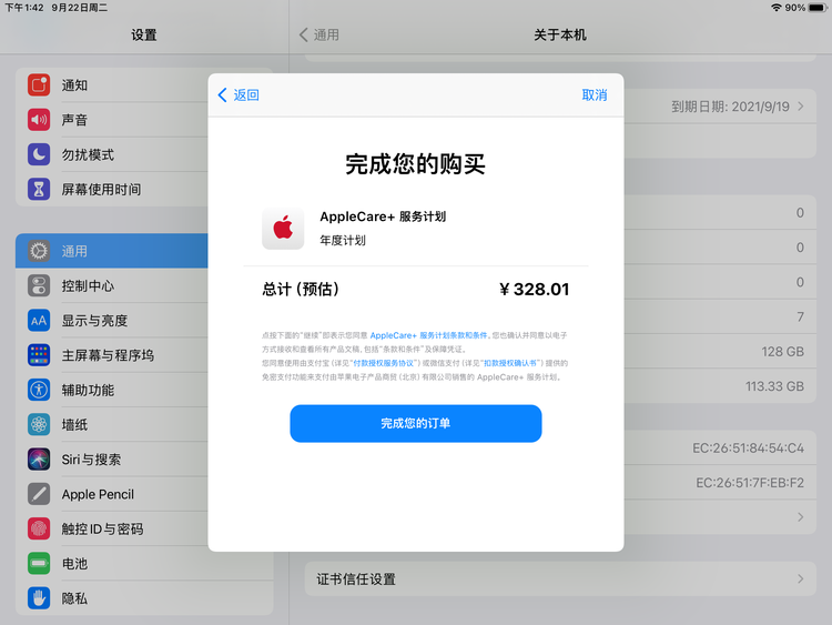 龙井苹果手机维修分享AppleCare+ 有哪些升级服务内容 