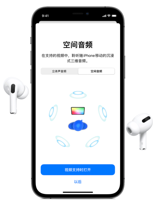 龙井苹果手机维修分享Airpods Pro空间音频功能有什么用 