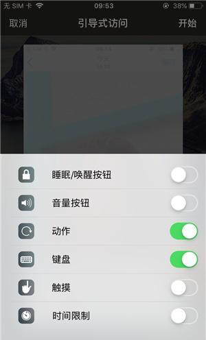 龙井苹果手机维修分享iOS 14中引导式访问模式有什么用 