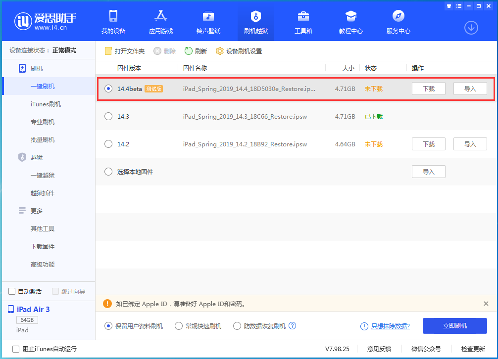 龙井苹果手机维修分享苹果iOS 14.4/iPadOS 14.4 Beta 1发布 