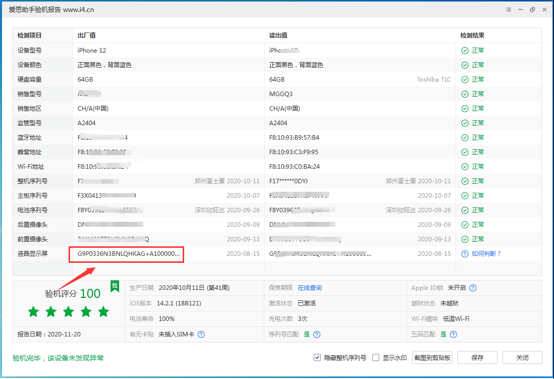 龙井苹果手机维修分享iPhone12全系列屏幕变绿是什么原因造成的 
