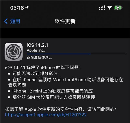 龙井苹果手机维修分享iOS 14.2.1正式版发布 